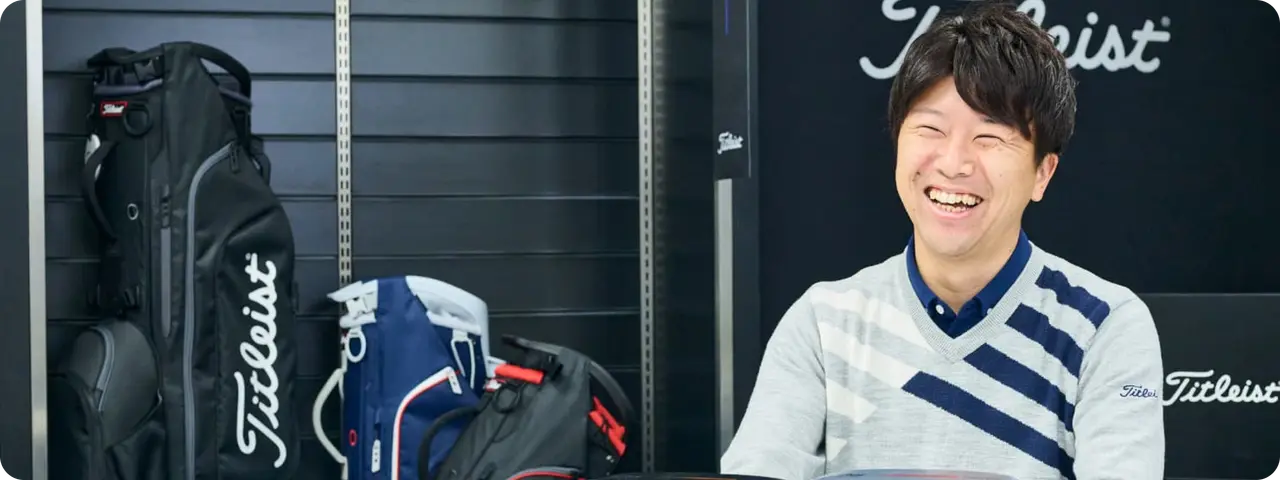 ゴルフ業界での経験を糧に、ブランドの価値を届ける。事業部制で深まる専門性とお客様からの信頼