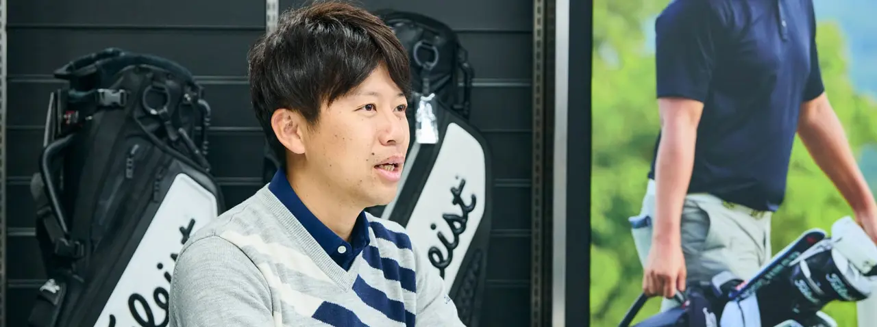 「好きなブランド」だからこそ。ゴルフ仲間からの推薦が背中を押した